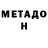 МЕТАДОН белоснежный KONUR ALP
